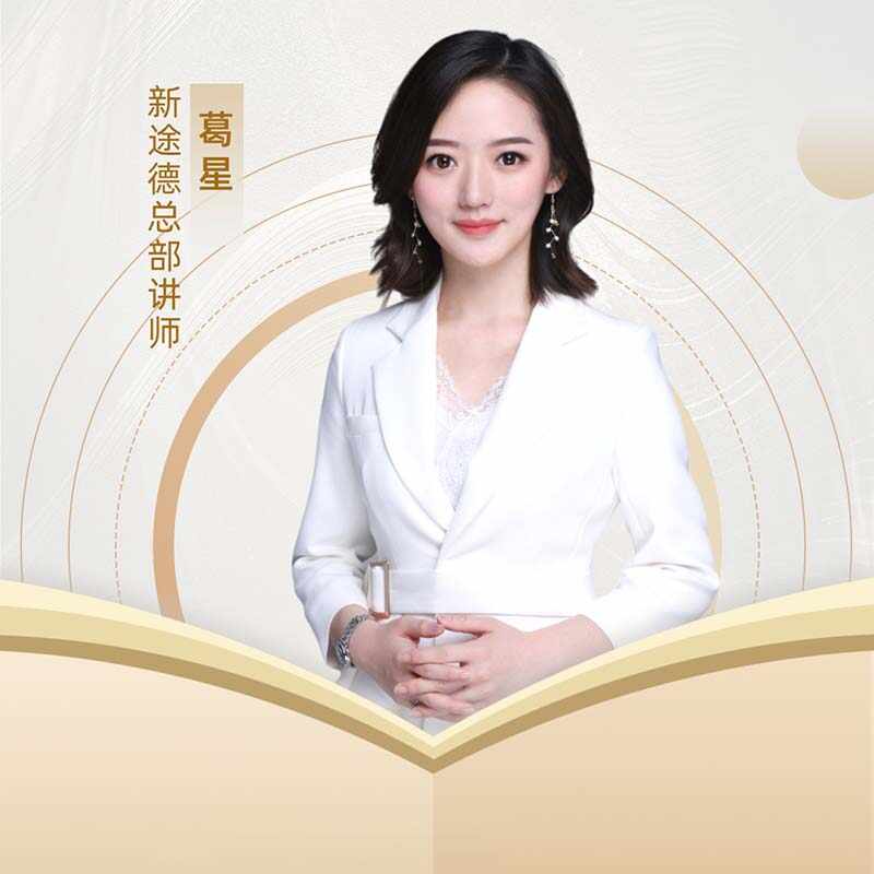 葛星